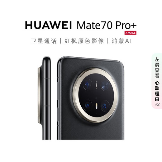 Huawei (HUAWEI) Mate 70 Pro+ 16GB+512GB Ink Black Hongmeng AI High-gloss Titanium Basalt Architecture Red Maple Original Color Image Huawei Hongmeng Smartphone