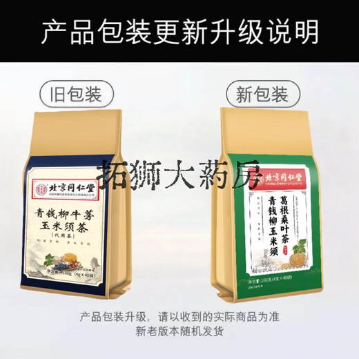 北京同仁堂青钱柳玉米须桑叶茶160g牛蒡根葛根中老年养生代用花草茶 【老品牌 甄选好料】 1袋