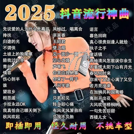 2025 Douyin Hot Songs DJ Car U Disk Network Hot Pop List DJ Selected Songs MP3/4 Music USB Flash Drive World-Class Tuning - Douyin Hot Songs (Updated This Month 2025 Hot DJ Songs 60