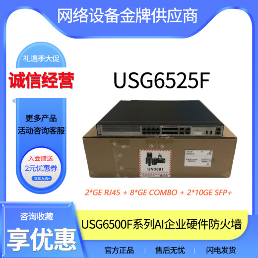 H3C原装USG6525FUSG6555FUSG6565FUSG6615FUSG6625F-AC华为防火墙 USG6565F