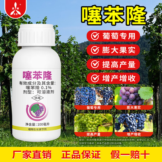 Aoweiofonthiazuron increases yield, expands fruit, increases yield and income, genuine agricultural plant growth regulator pesticide 100ml*10 bottles