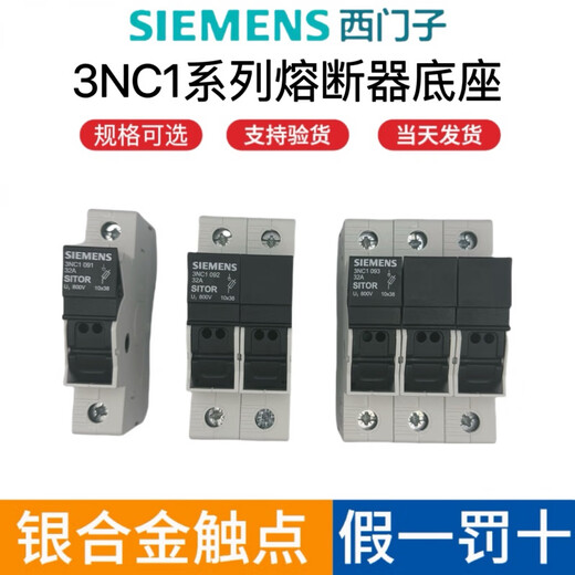 西门子SIEMENS熔断器底座3NC1091 32A 690V 3NC1092 3NC1093 10*3 3NC10911P底座