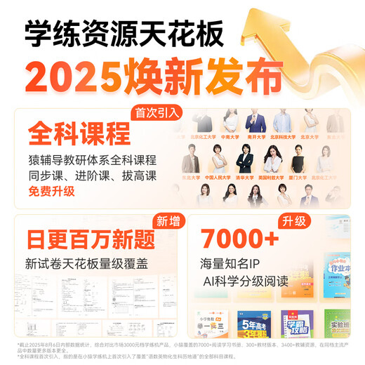 小猿学练机S2Pro《趁早礼盒》【国家补贴500元】猿辅导AI学习机 2025焕新升级 学习平板辅导机 6+128G