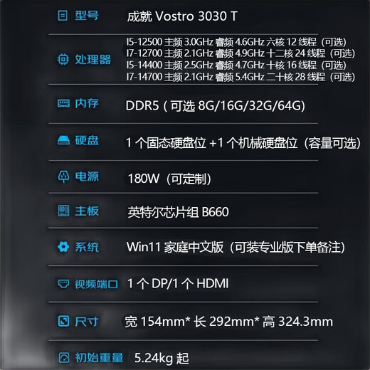 戴尔（DELL） 成就Vostro/灵越 3030S/3030T 12代酷睿家用办公电脑游戏网课学习商用主机整机全套 定制版 3030T大机箱+23.8英寸显示器 i3-12100 8G 2T+256