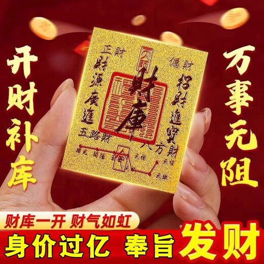 米砾2025蛇年招财进宝开财补库金符贴财神卡片手机贴纸日进斗金卡片金片护身符平安福金箔片手机壳饰品