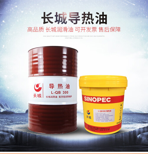 Great Wall high temperature heat transfer oil No. 320/350 reactor 300 degree sandwich electric boiler mold temperature machine large barrel high temperature heat transfer oil QD350 No. 16 liters net 13KG Zhuoliwei