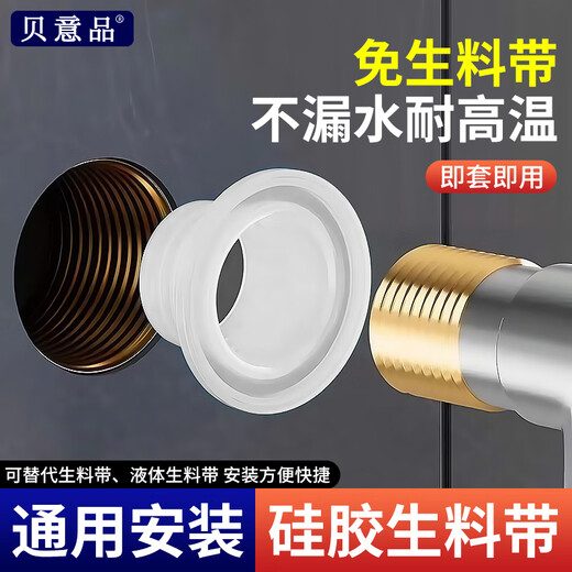 贝意品硅胶生料带替代品4分水龙头密封圈免缠生胶带垫片 免生料带硅胶套