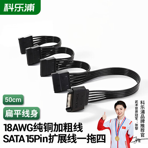 KELEPU SATA cable 15Pin hard drive extension cable one to four hard drive optical drive male to female power cord SATA 1 minute 4 male to female extension cable 50cm