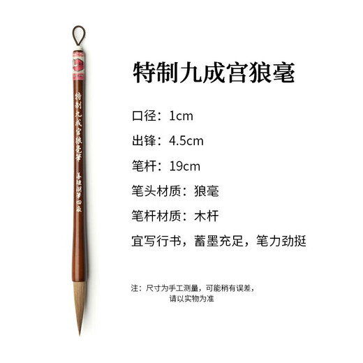 善琏湖笔狼毫毛笔兼毫中楷毛笔行草楷隶篆书法国画初学者文房四宝套装 九成宫狼毫  出锋4.5cm