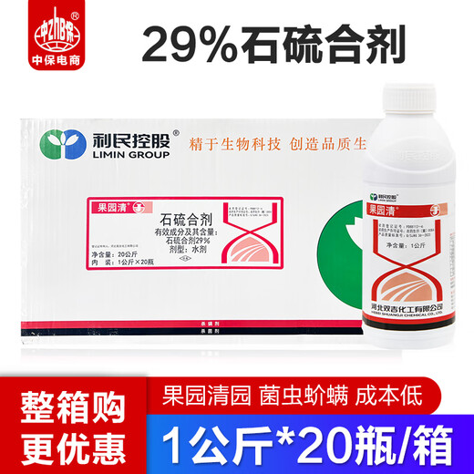 Бренд Shuangji, смесь извести и серы, водный агент, средство для очистки яблоневого сада, деревьев, насекомое, мучнистая роса, акарицид, отбеливающий агент, фунгицид, 1000 мл * 20 бутылок