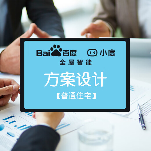 Quwudou Customized Xiaodu Voice Interaction Whole House Intelligent Network Lighting Design Kit Smart Home Control System Ordinary Residential Scheme Design Explanation +1 to 1 Everyone