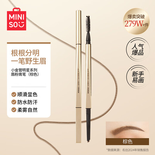 MINISO Small Gold Tube Automatic Eyebrow Pencil Waterproof, Sweat-proof and Color-Fading Eyebrow Brush Pen Long-lasting Waterproof Brown 1 Pack