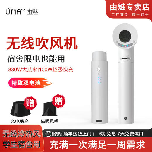 You Mei wireless hair dryer student dormitory plug-in free hair dryer smart constant temperature high wind hot and cold wind rechargeable hair dryer supports Type-C fast charging ivory white exquisite dual battery 330W+18000mAh*2 fast charging model