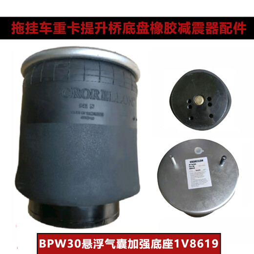 语森忆适配BPW桥空气悬浮气囊30/8619加强底座富华桥挂悬浮气囊半 重汽欧曼主车悬浮气囊1V6045/A4882