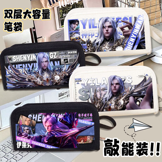 承琉国漫神印王座卡通创意二次元双层学生大容量文具小学生初高中笔袋 双层【米白】YB1289