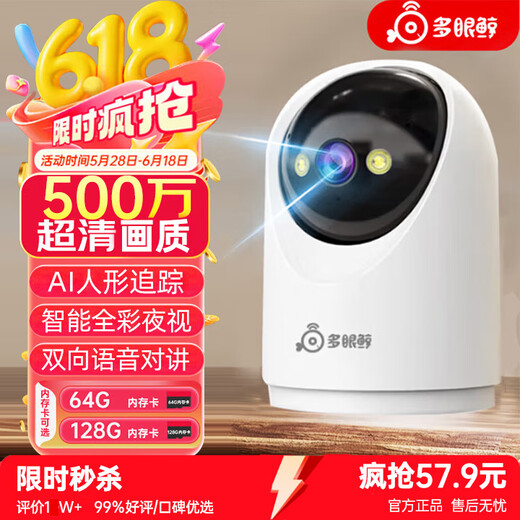 多眼鲸500万超清AI摄像头家用高清监控器360度无死角带夜视全景语音手机远程旋转可对话室内外家庭云台