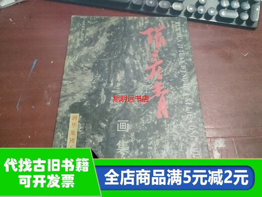 
[Out-printed old books] Zhang Yanqing's painting collection C1047