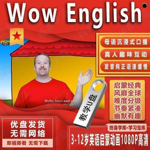 Cartoon de la Lumière de l'anglais des jeunes enfants U disque mobile TV Wow American Original English Early Education Vidéo Interactive Wow English Niveau 1-8 Episode 1087 (Envoyer un livre d'images pour enfants