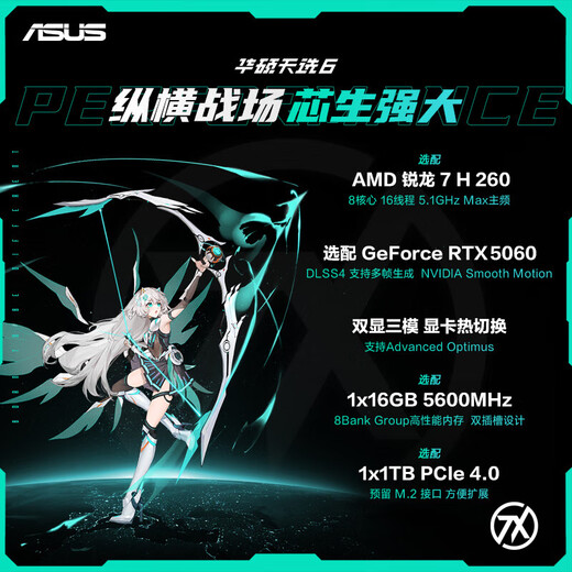 ASUS Tianxuan 6 20% national subsidy 16-inch e-sports gaming notebook laptop Ryzen 7 H 260/RTX5060/Eclipse Gray 16G memory/1T high-speed solid state drive 16 10 high brush highlight high color gamut