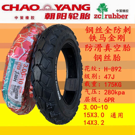 Стальная проволока Chaoyang 3.00-10 шина 300 Электромобиль 14x3,2 вакуум 16x2,50-3,0 Мотоцикл Электромобиль 4-х слой 3.00-10 Chaoyang Hercules Vacuum Tire 967