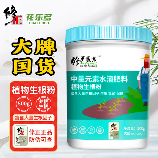 Correction Hualeduo powerful rooting powder plant rapid rooting liquid cutting tree transplanting strong seedlings water-soluble fertilizer flower rooting agent 500g