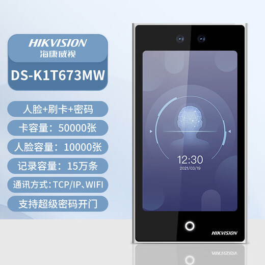 
Hikvision facial recognition device DS-K1T673M-FB (including channel bracket and sunshade)