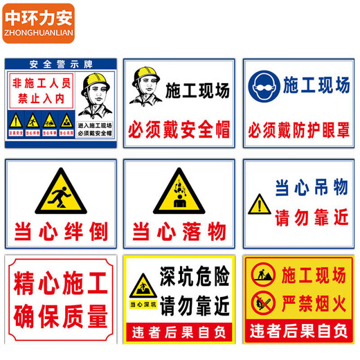 Zhonghuan Li'an [Please do not get close to 60*80cm in danger of foundation pit] PVC board civilized construction site warning sign MYN9207B