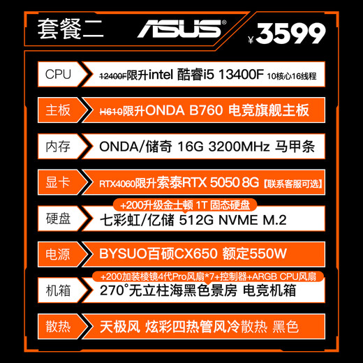 华硕（ASUS）ROG全家桶14代i5 14400F/5060/60Ti 华硕台式组装电脑主机 DIY主机 高端电竞游戏海景房主机 二：12400F | RTX4060 8G