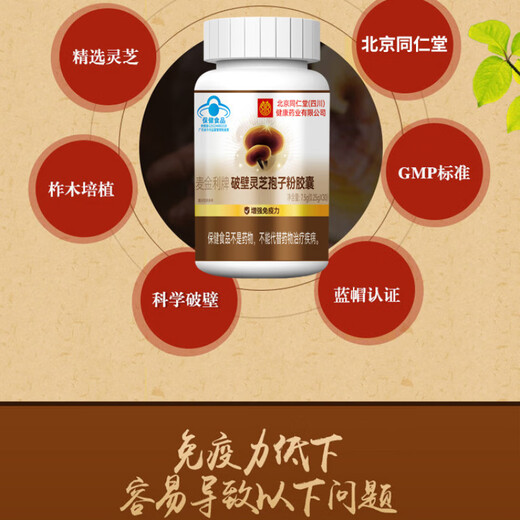 
Tongrentang Ganoderma lucidum spore powder, Broken Wall Ganoderma lucidum spore powder capsule, Postoperative nutritional products for adults, middle-aged and elderly people, 60 capsules/bottle North 60 capsules/bottle Beijing Tongrentang Broken Wall Ganoderma lucidum spore powder capsule