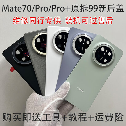 H is suitable for Huawei Mate70 original disassembly back cover Mate70Pro+ original back shell battery back cover outer protective shell Mate70pro wind signal purple back cover with frame original