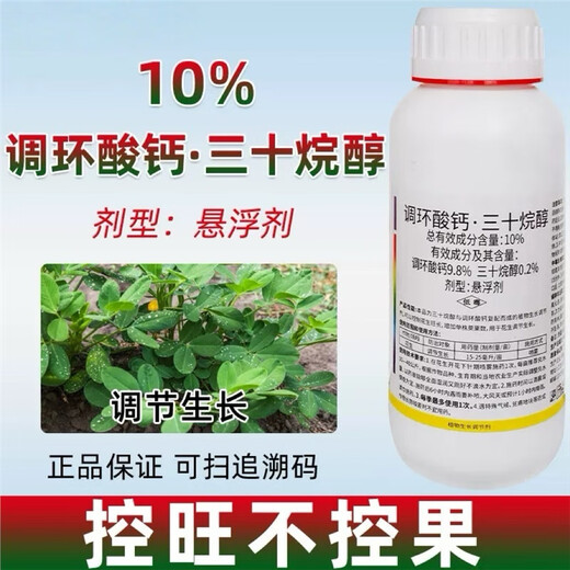 Prohexadione Calcium Triacontanol Peanut, Rapeseed, Growth Controller, Fruit Tree Growth Regulator, 10g*20 Bags