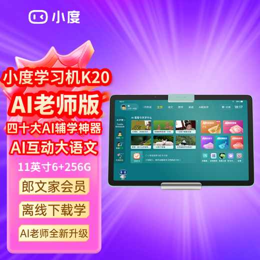 Xiaodu Eye Protection Learning Machine K20AI Teacher Edition Student Tablet Computer for Primary, Middle and High School Dedicated General Textbook Synchronization Free Parent Control AI Precision Learning Smart Tutoring Machine Xiaodu K20AI Teacher Edition (Gift to Langwenjia APP Members) (Official Standard) (11-inch Eye Protection Large Screen) (6G+256G)