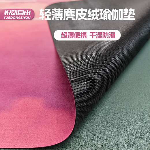 Yoga towel suede natural rubber 1.5MM thin washable and foldable professional business travel mat Yoga towel YML002 (foldable) 183*68*0.15