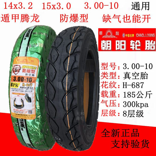 Tire de fil 3.00-10 Pneu à vide 14x2,5 / 3,2 Véhicule électrique 16x3,0 Motorcycle de scooter 300 8 couches 3.50-10 Chaoyang Dun Jiatenglong Vaim 687