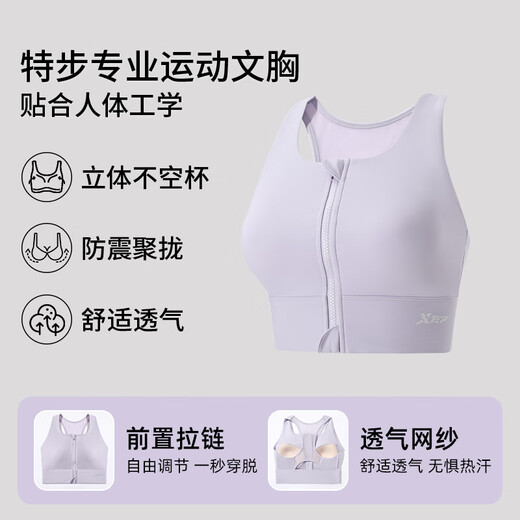 特步（XTEP）运动内衣女前拉链防震防下垂跑步健身文胸2025新款美背瑜伽背心女