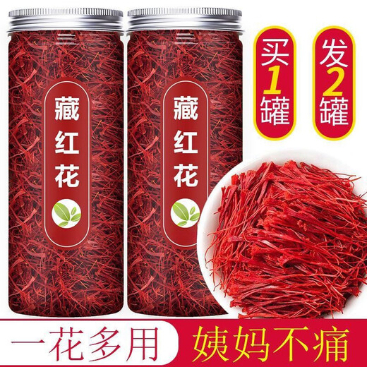 北京同仁堂【特级真品】正宗伊朗藏红花泡水喝泡茶野生中药材滋补养生藏红花 【特级】藏红花1罐