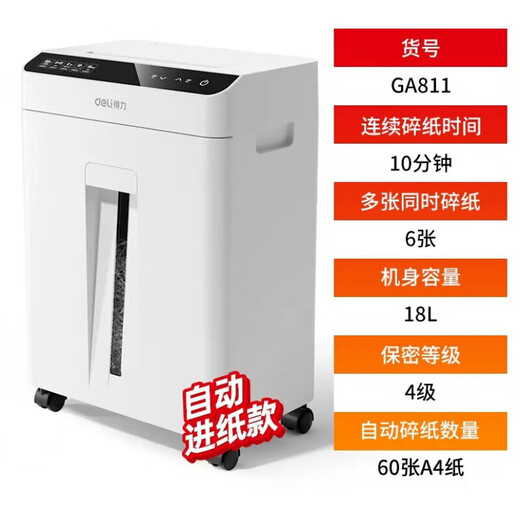 Deli Deli Paper Shredder 23L Черно немецкий Стандарт 5 Высокая конфиденциальность может быть использована для раздавливания бумаги для офисного оборудования Одиночное время 8 кусоч