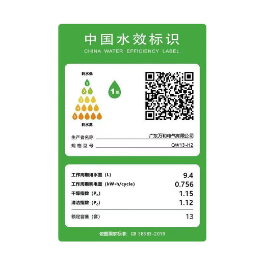 Wanhe embedded dishwasher household fully automatic hot air drying and disinfection double-layer spray arm fruit and vegetable washing QW13-H2