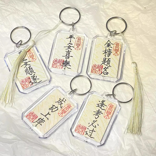 Examen de ingreso de la escuela secundaria Examen de ingreso de la universidad Lista de oro Título Calligraphy Keychain Ping Anxil National Style Accesorios de bolsas escolar