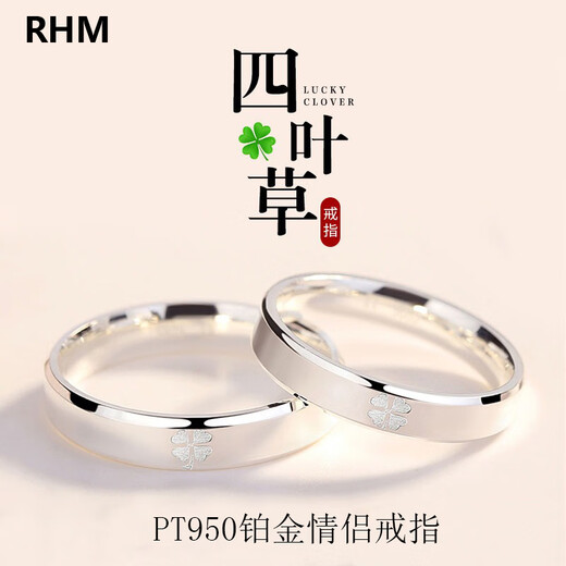RHM four-leaf clover platinum couple ring simple platinum ring men's and women's ring plain ring birthday and Valentine's Day gift for girlfriend Platinum couple ring pair + certificate + gift box