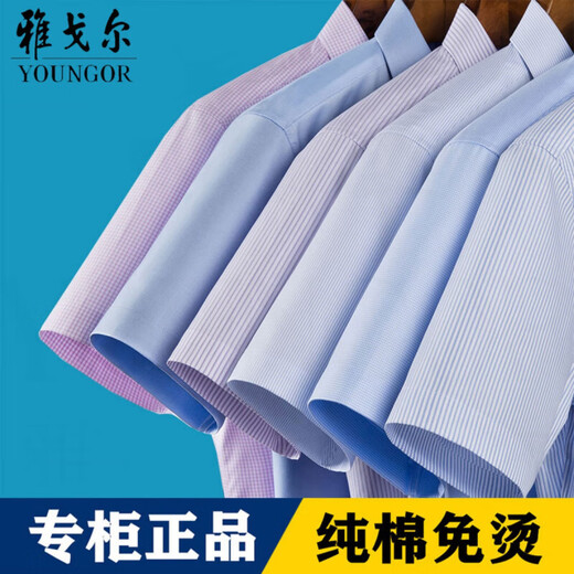 Yager flagship official store short-sleeved shirt for men business casual professional loose fashion versatile formal wear free iron solid color white DX6626 blue plaid 41