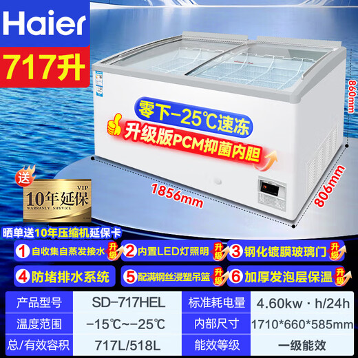 
Haier commercial horizontal large capacity display cabinet freezer freezer supermarket combination island cabinet glass door ice cream cabinet curved door seafood frozen products 1.86 meters minus 25 degrees 717 upgrade first-level energy consumption LED light with lock