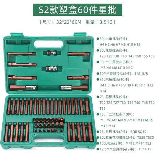 YHGFEE 60-piece star batch set bit set chrome vanadium steel hexagonal 40-piece auto repair socket set star batch set alloy steel S2 material iron box 50-piece set