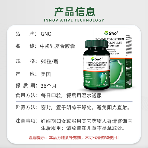 GNO United States imported colostrum immunoglobulin poor physique enhances immunity and resistance 90 capsules/bottle Three bottles