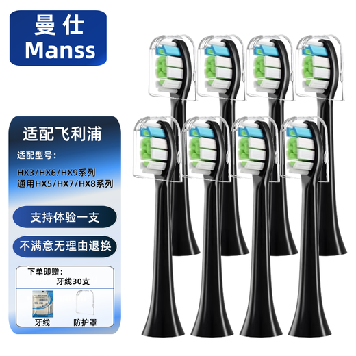曼仕适配飞利浦电动牙刷头HX9362 HX9372 HX9352/9332/9924/9954/9340/9024/9903/9998/9997钻石刷7/9 8支 钻石亮白黑色款