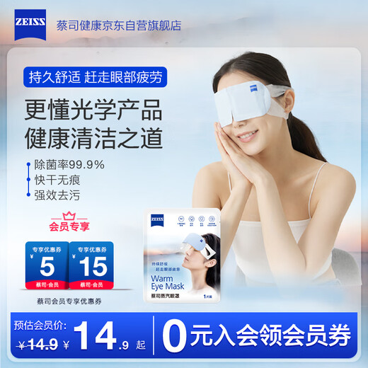 Zeiss Steam Eye Mask Heating and Hot Compressing to Control the Temperature and Relieve Fatigue, Dry and Soreness, Fragrance-free Pack 1 Tablet