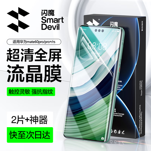 Flash magic suitable for Huawei mate60pro mobile phone film mate60pro+/RS tempered soft film high-definition full-screen lens film anti-fingerprint blue light anti-fall protective film full-screen hydrogel film 2 pieces mate60pro/pro+/rs universal + film artifact