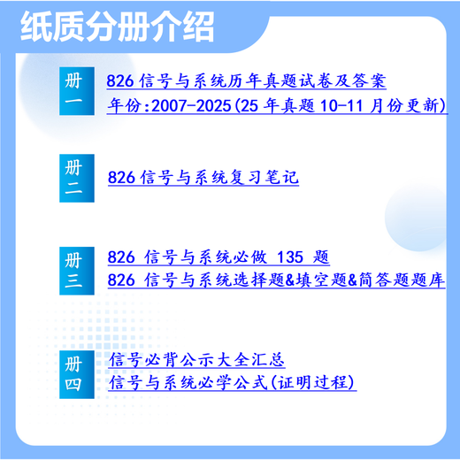 26太原科技大学考研826信号与系统太科通信工程电子信息初试真题 全套套餐 专业课/数学/英语一对一辅导赠全套资料(咨询客服)