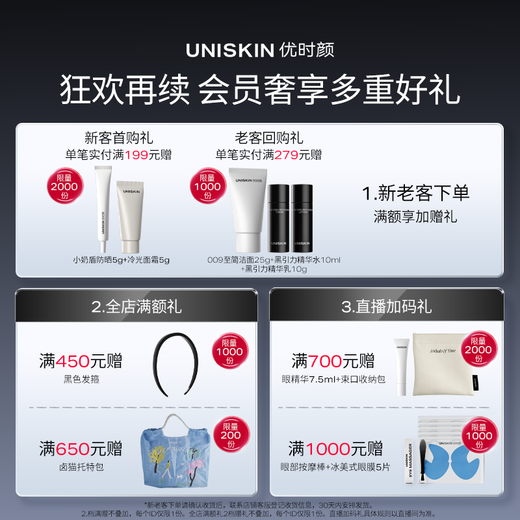 优时颜（UNISKIN）第3代微笑眼霜18g淡化眼纹提拉紧致提亮眼周滋润生日情人节礼物