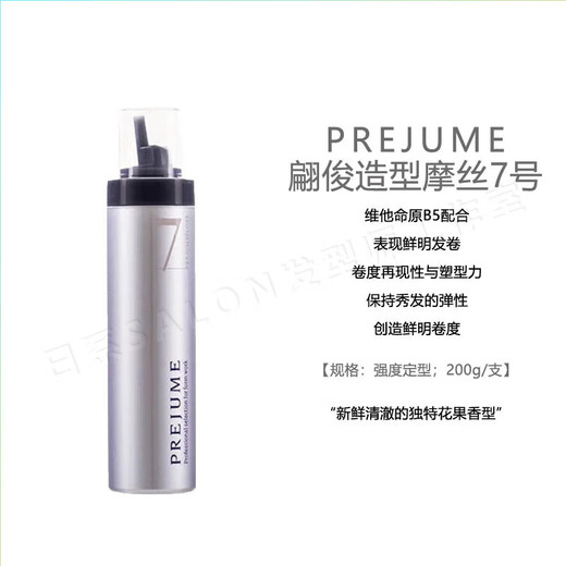 玫丽盼日本Milbon玫丽盼翩俊造型摩丝4号5号7号保湿定型泡沫羊毛卷摩丝 翩俊造型摩丝7号200g